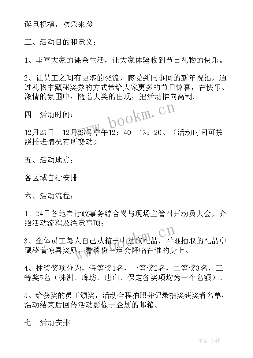 2023年企业圣诞节促销活动方案策划(实用20篇)