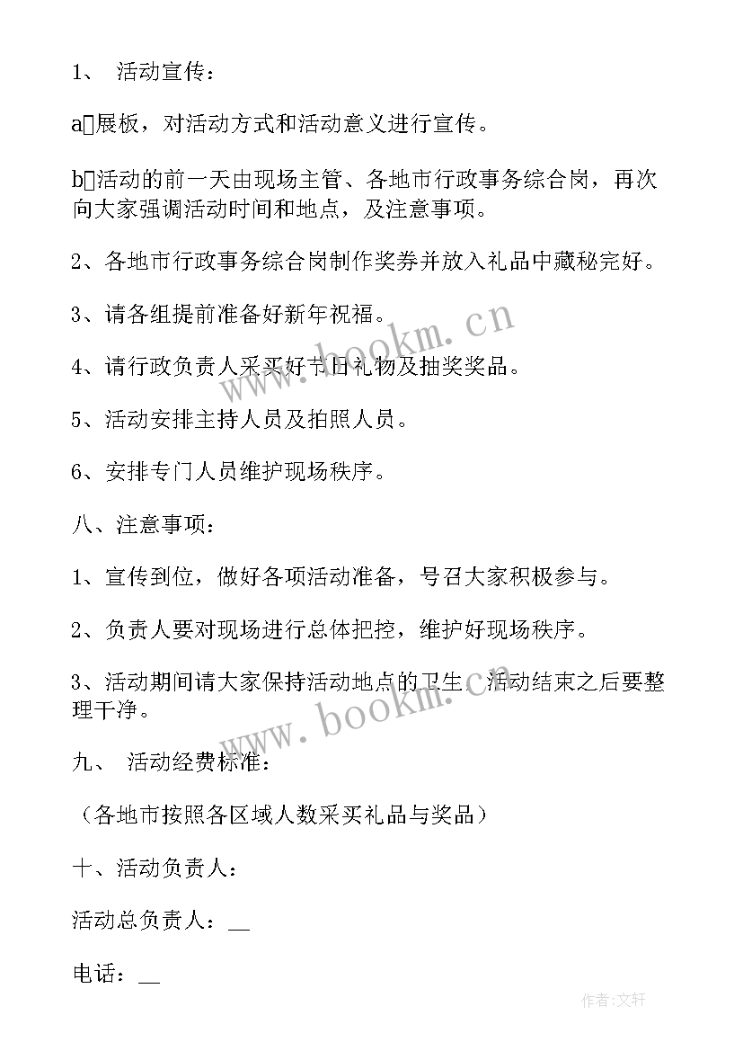 2023年企业圣诞节促销活动方案策划(实用20篇)