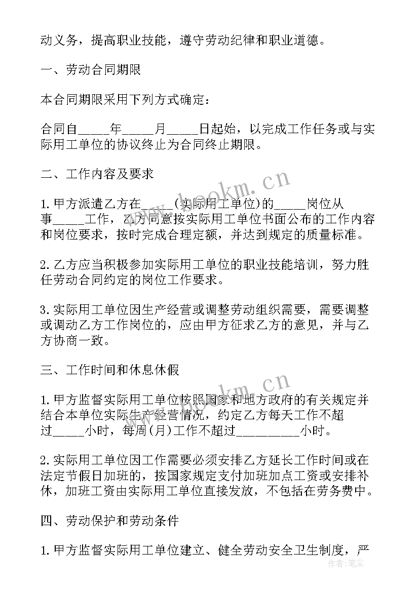 标准版劳动合同协议书 用人单位劳动合同协议标准版(实用8篇)