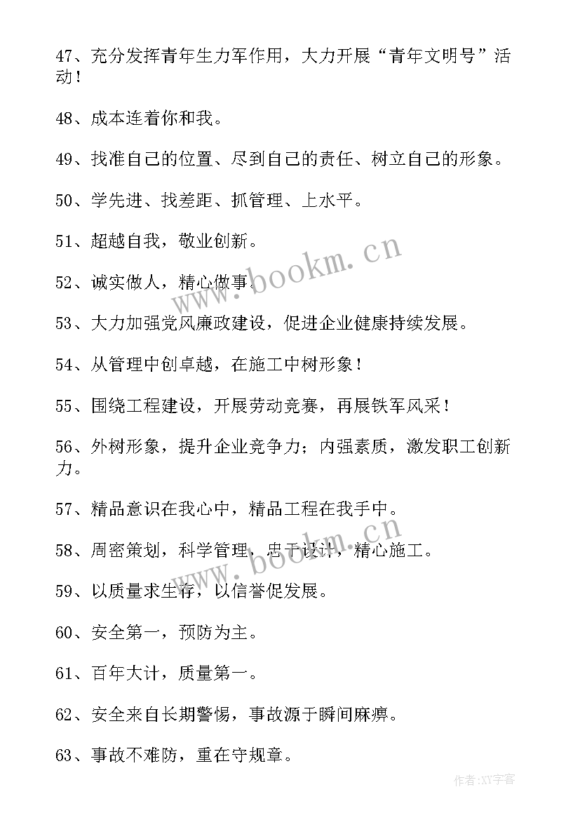 2023年企业经典宣传标语 企业形象宣传标语经典(优质8篇)