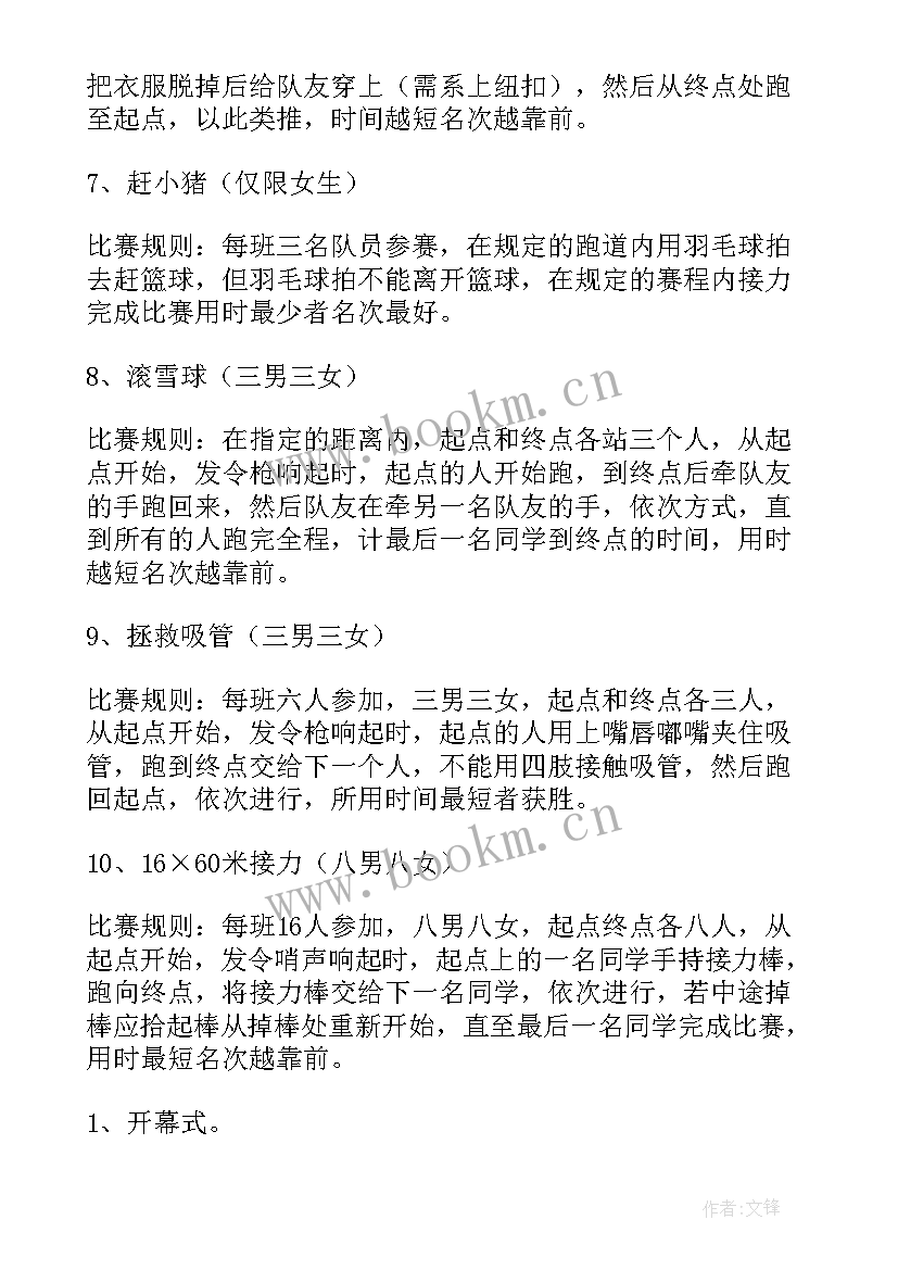 2023年大学生校园趣味运动会策划书(汇总10篇)