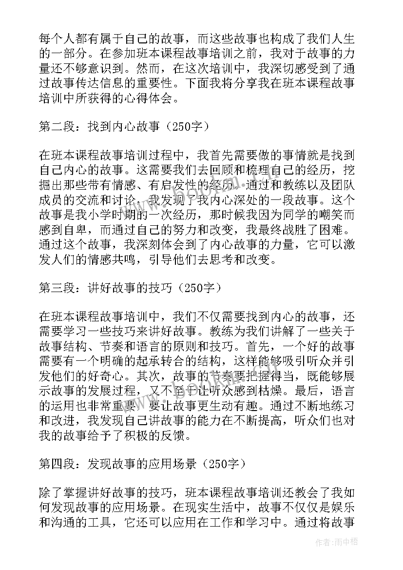 最新幼儿园课程故事培训心得体会 幼儿园新课程培训心得体会(实用16篇)