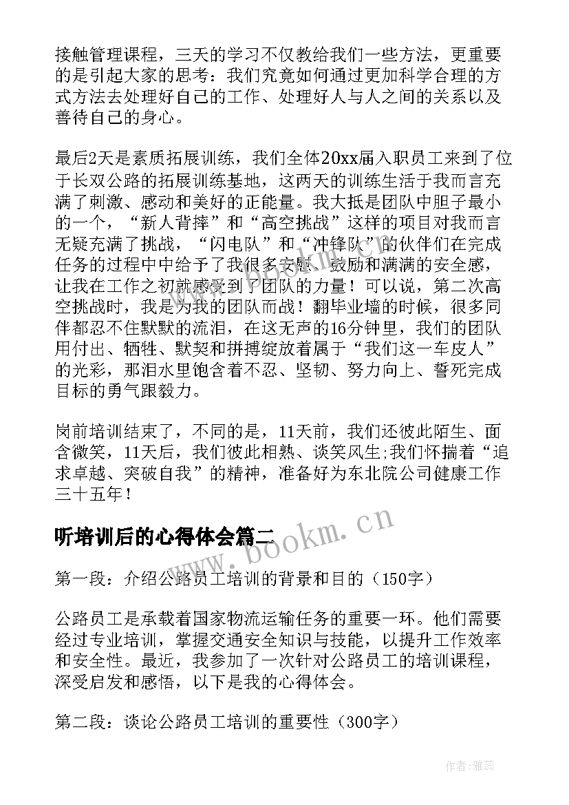 最新听培训后的心得体会 员工培训心得体会(优秀9篇)