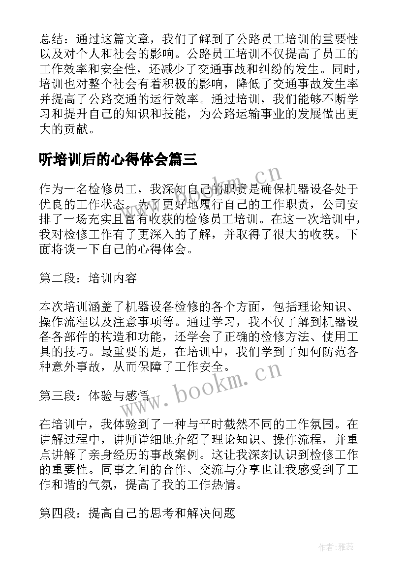 最新听培训后的心得体会 员工培训心得体会(优秀9篇)