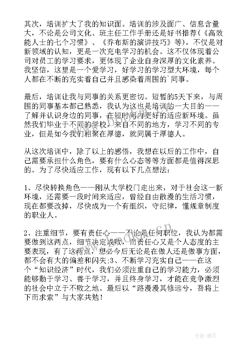 最新听培训后的心得体会 员工培训心得体会(优秀9篇)