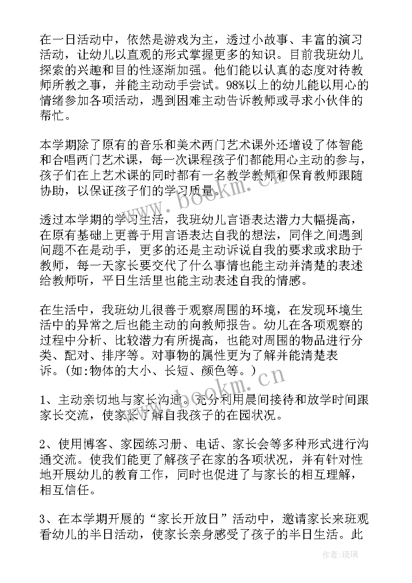 小班幼儿教育教学工作总结(大全15篇)