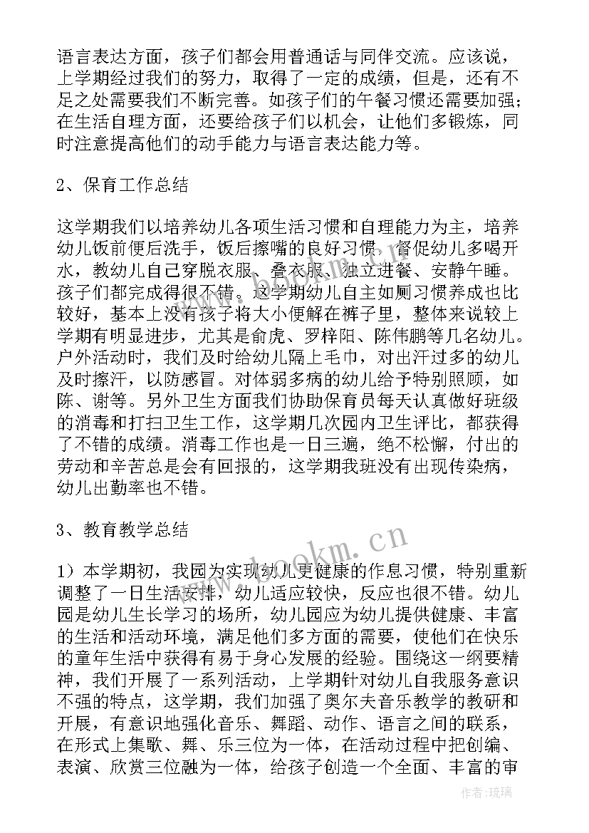 小班幼儿教育教学工作总结(大全15篇)