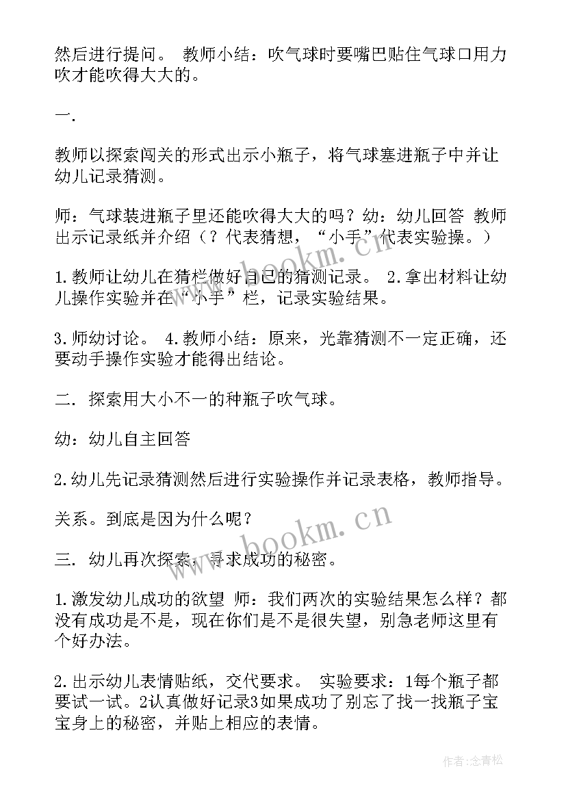 中班科学教案(大全15篇)