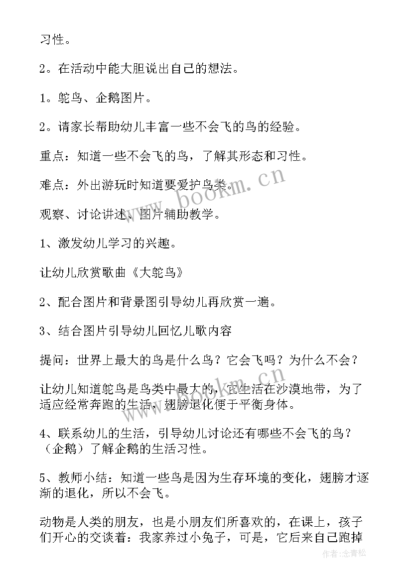 中班科学教案(大全15篇)