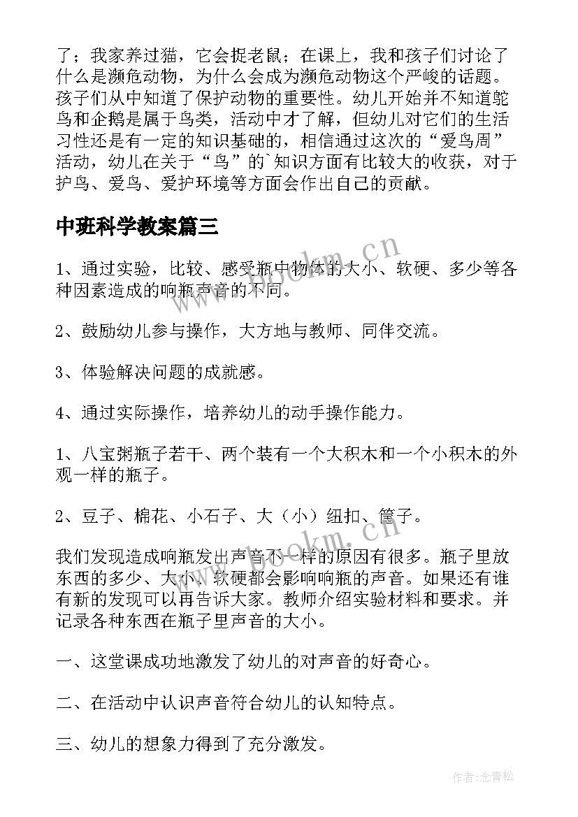 中班科学教案(大全15篇)