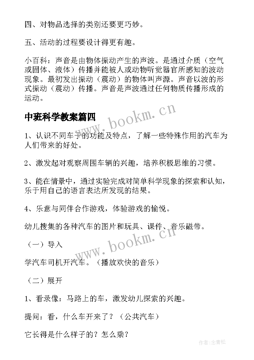 中班科学教案(大全15篇)