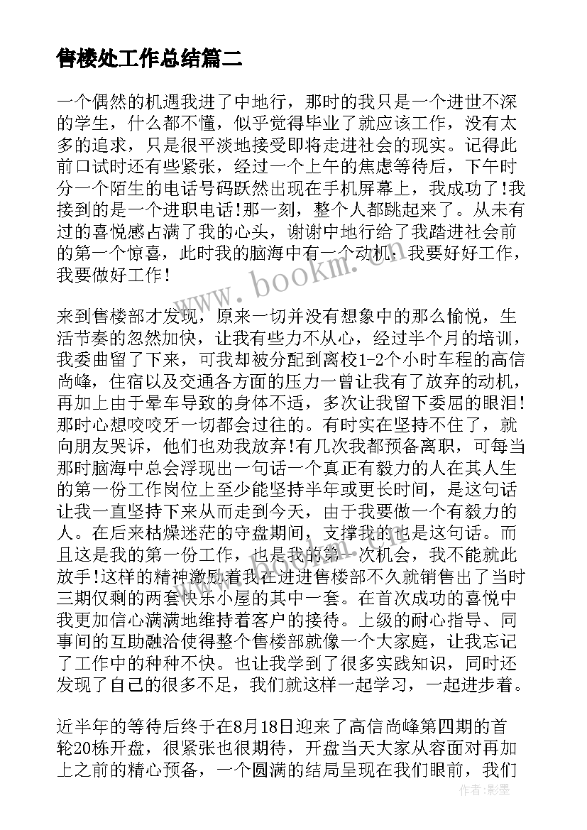 2023年售楼处工作总结 售楼处接待员工作总结(实用20篇)