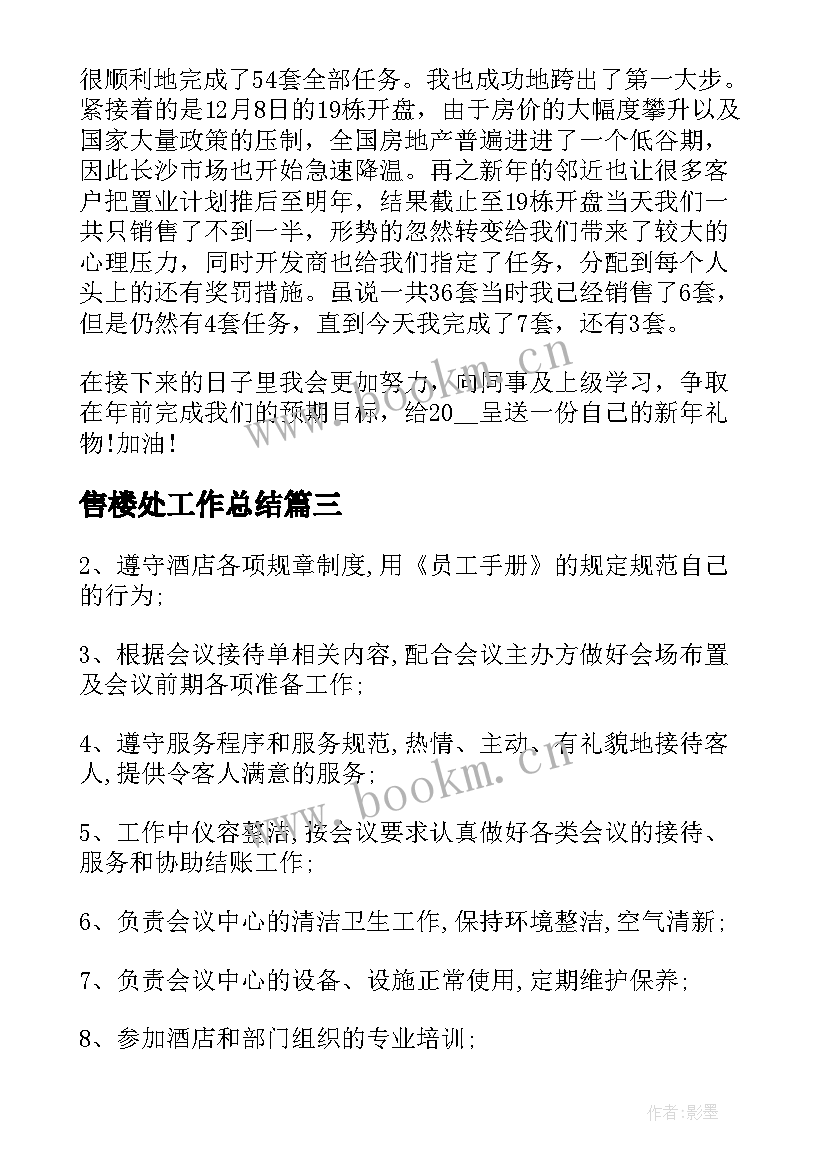 2023年售楼处工作总结 售楼处接待员工作总结(实用20篇)