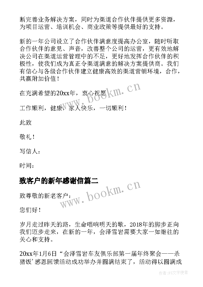 2023年致客户的新年感谢信 客户新年感谢信(汇总15篇)