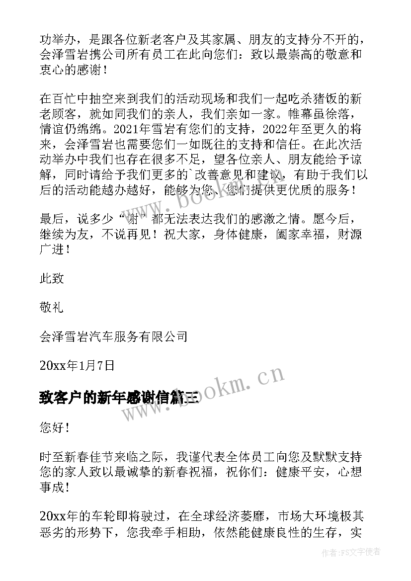 2023年致客户的新年感谢信 客户新年感谢信(汇总15篇)