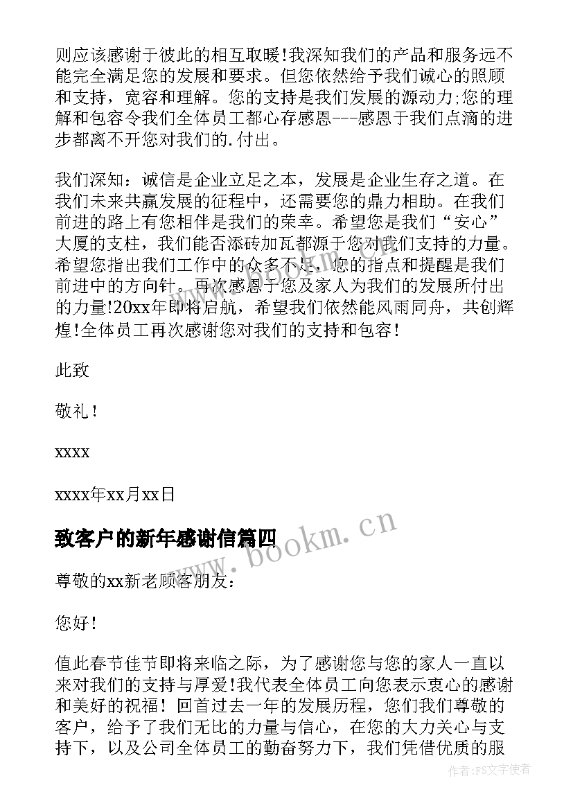 2023年致客户的新年感谢信 客户新年感谢信(汇总15篇)