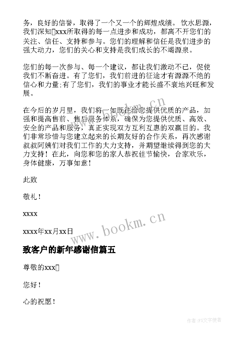 2023年致客户的新年感谢信 客户新年感谢信(汇总15篇)