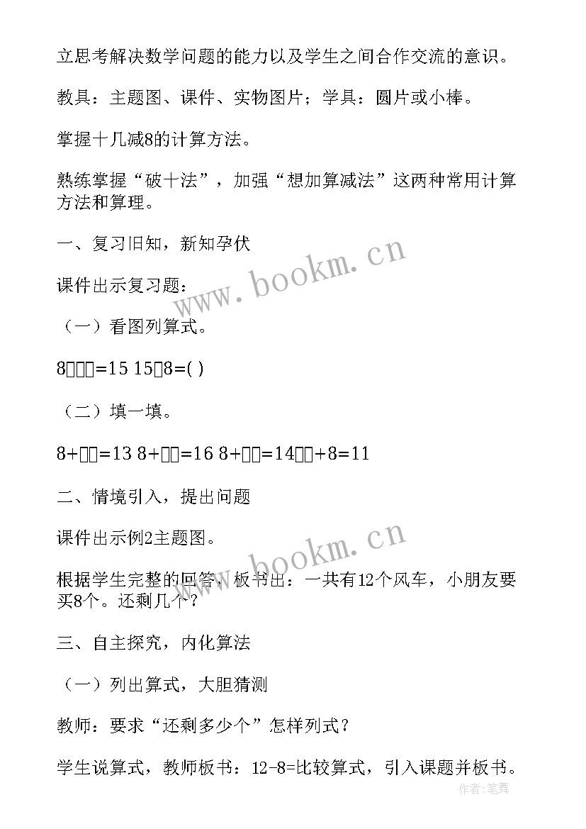 以内的退位减法有哪些 以内的退位减法教学设计(优质8篇)