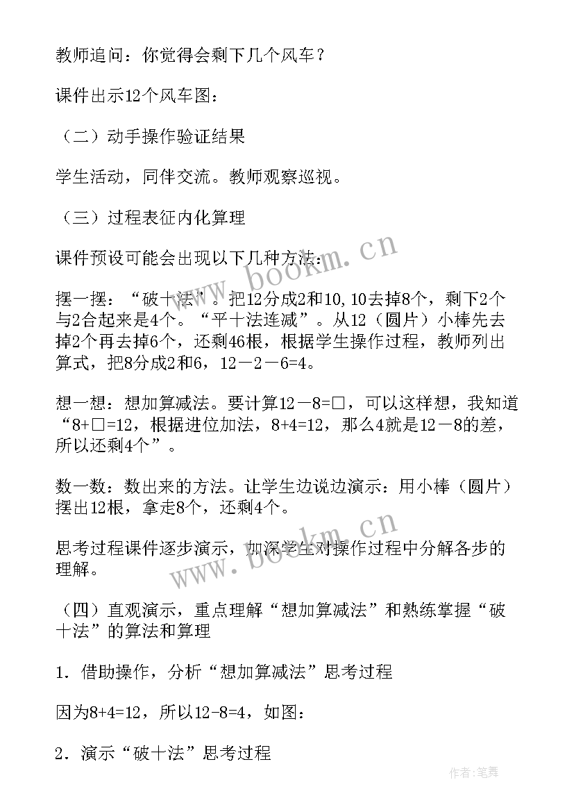 以内的退位减法有哪些 以内的退位减法教学设计(优质8篇)