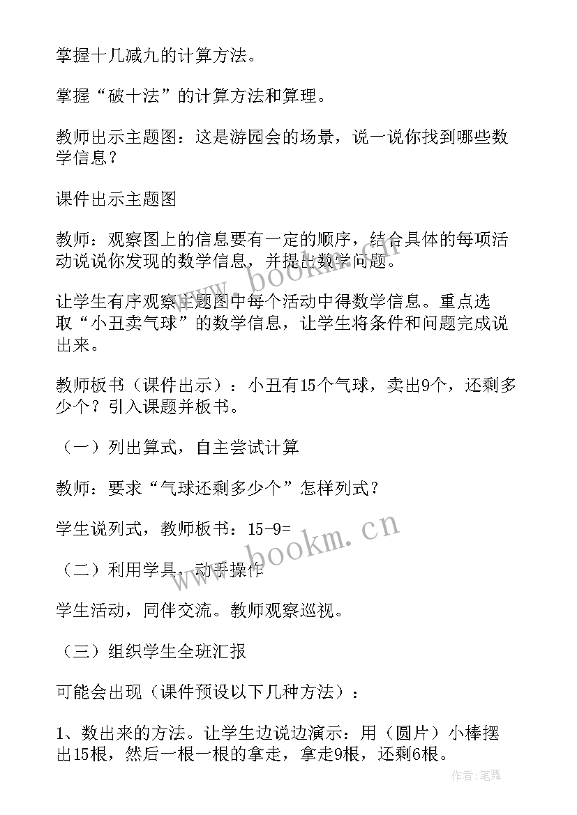 以内的退位减法有哪些 以内的退位减法教学设计(优质8篇)