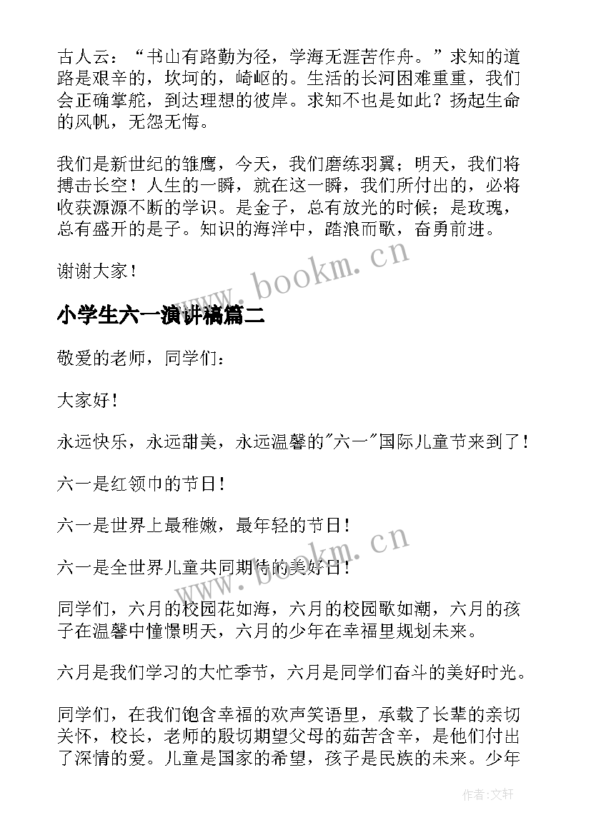 小学生六一演讲稿 小学生六一演讲稿示例(模板8篇)