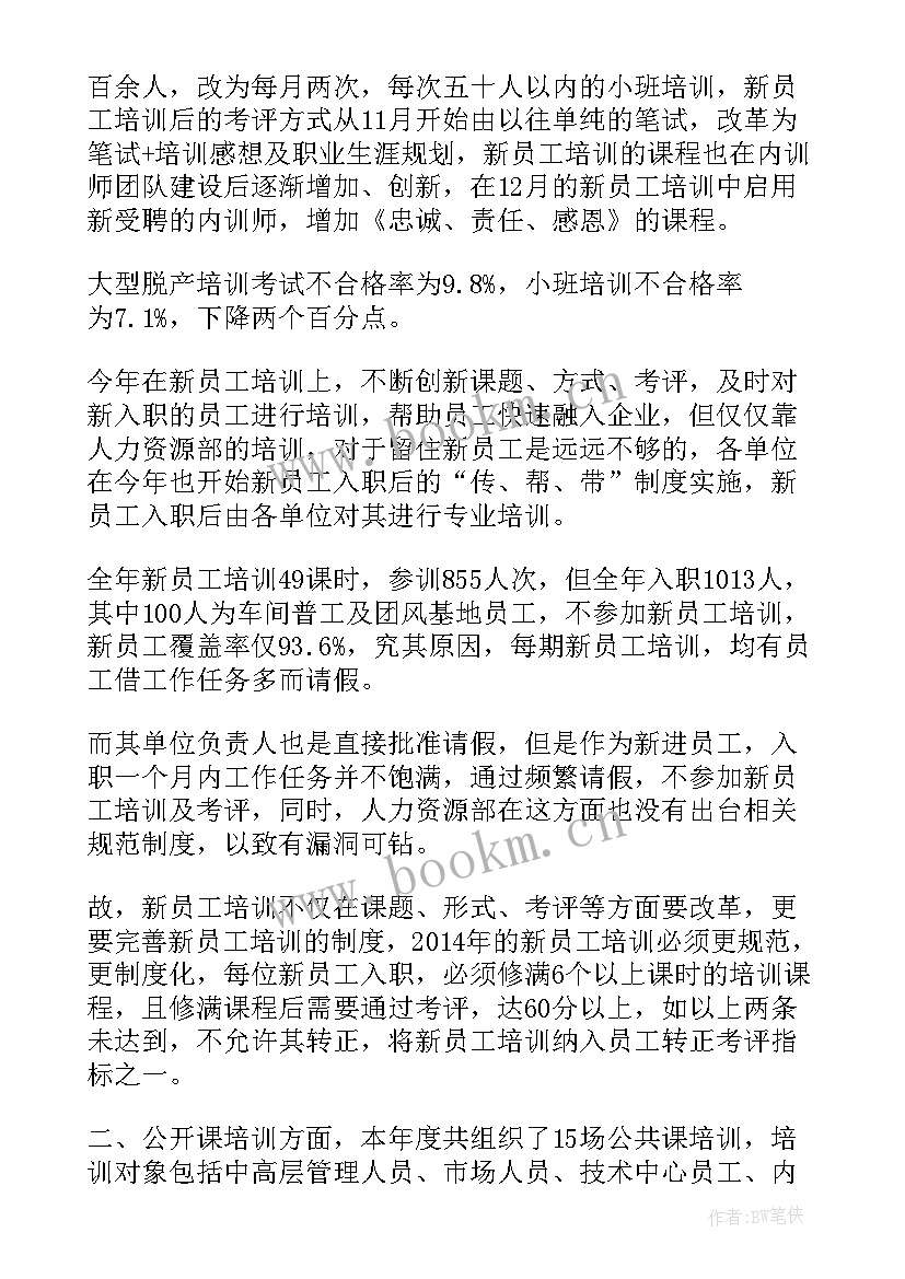 某公司工作总结报告 公司培训工作总结报告(大全9篇)