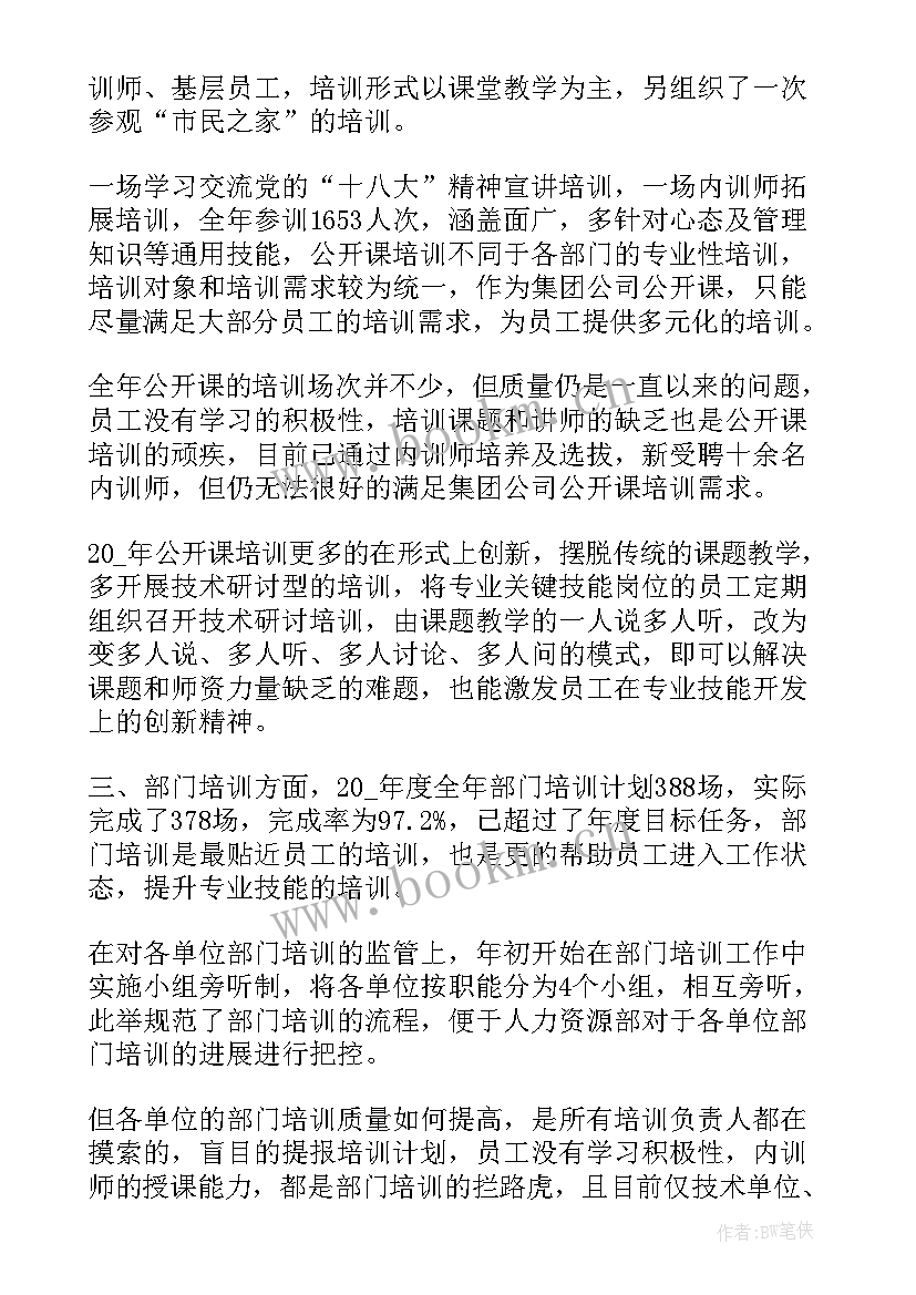 某公司工作总结报告 公司培训工作总结报告(大全9篇)