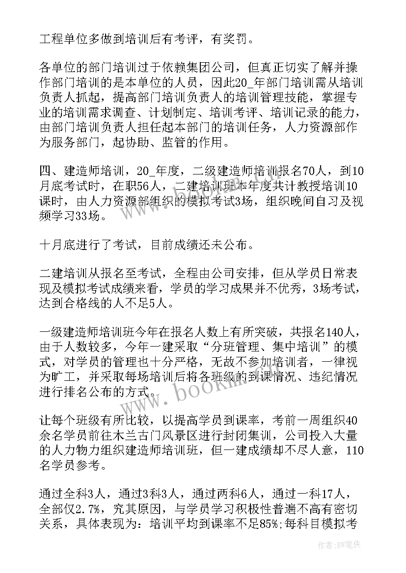 某公司工作总结报告 公司培训工作总结报告(大全9篇)