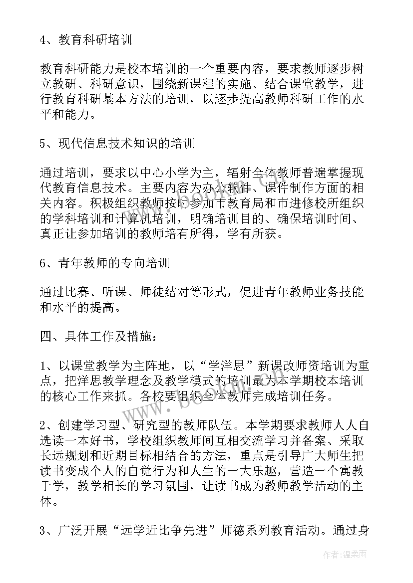 2023年培训计划工作表 培训工作计划书(优秀8篇)