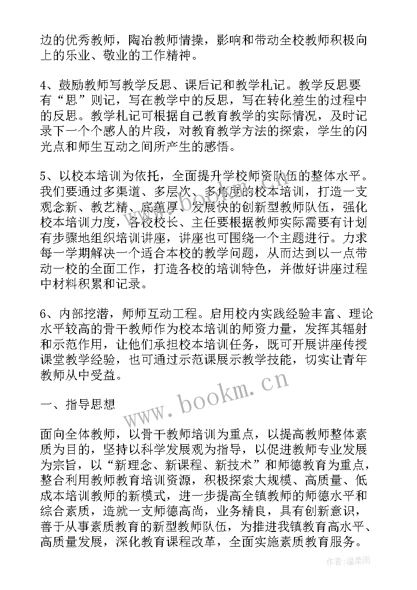 2023年培训计划工作表 培训工作计划书(优秀8篇)