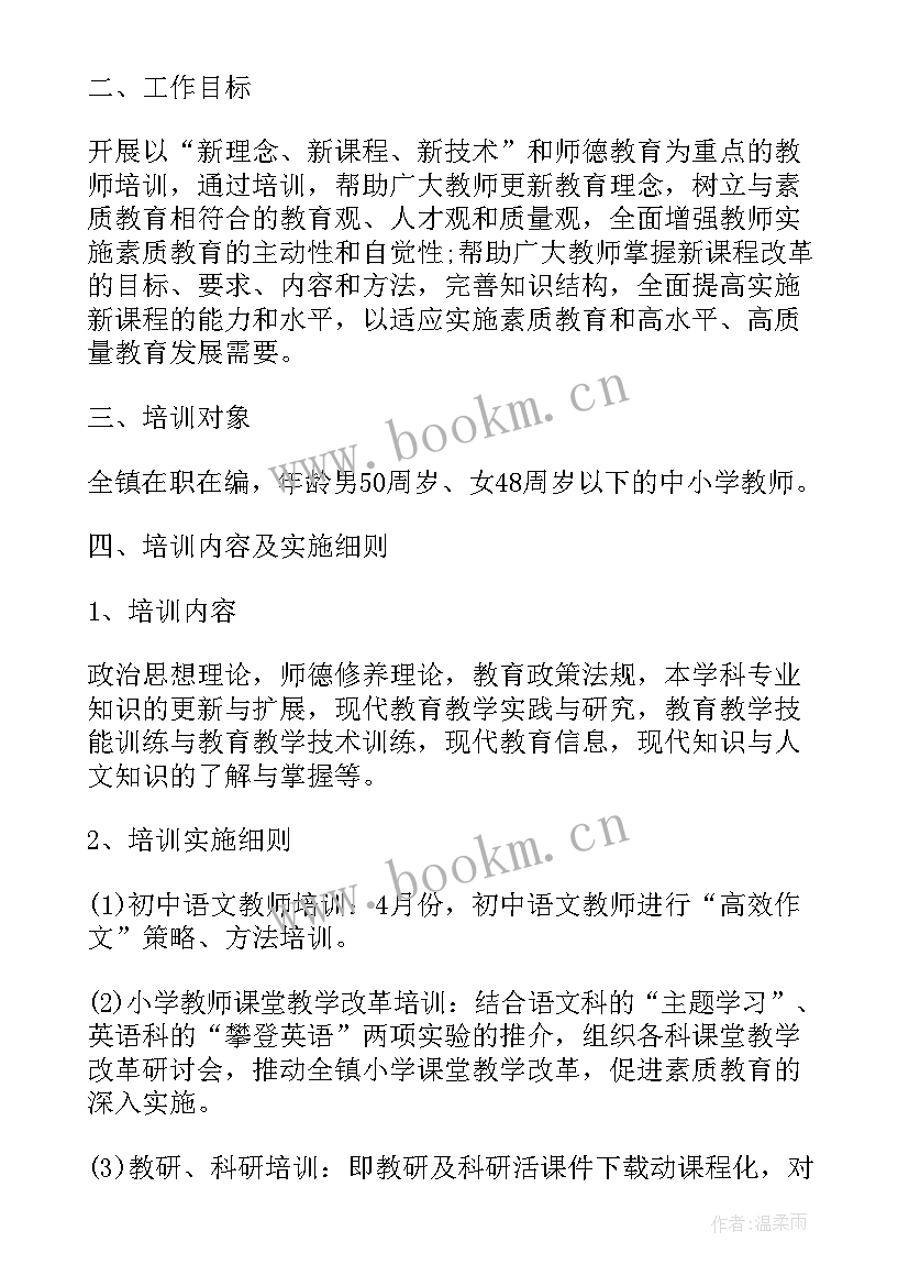 2023年培训计划工作表 培训工作计划书(优秀8篇)