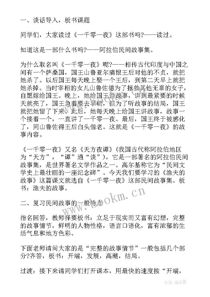 渔夫的故事教学设计 渔夫的故事教案(大全8篇)