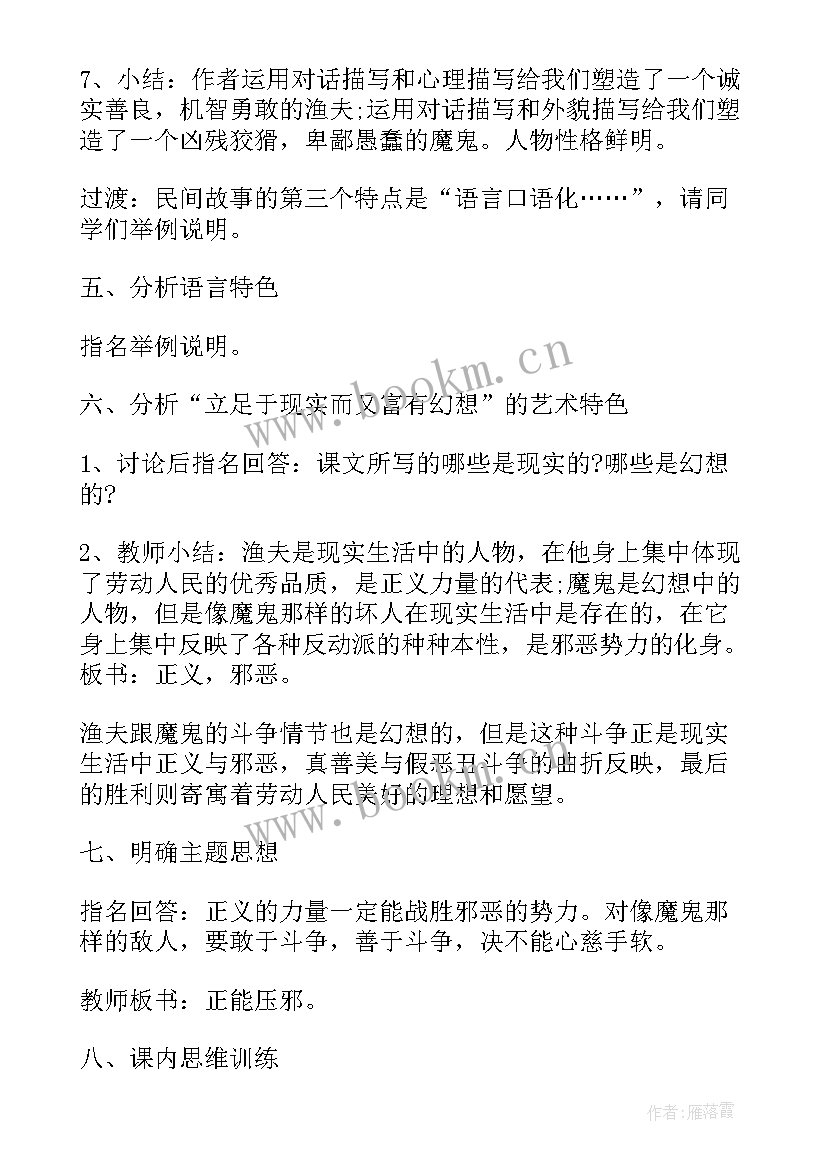 渔夫的故事教学设计 渔夫的故事教案(大全8篇)