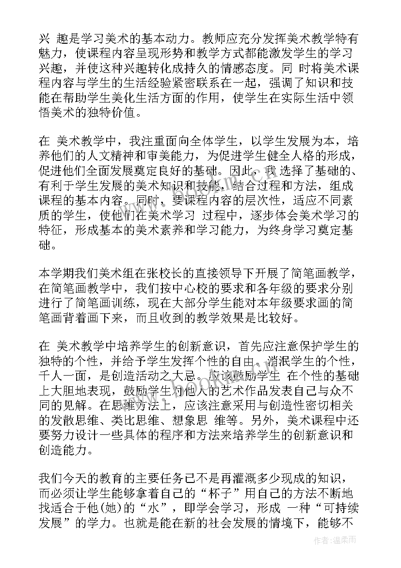 最新高三美术教师工作总结(实用8篇)