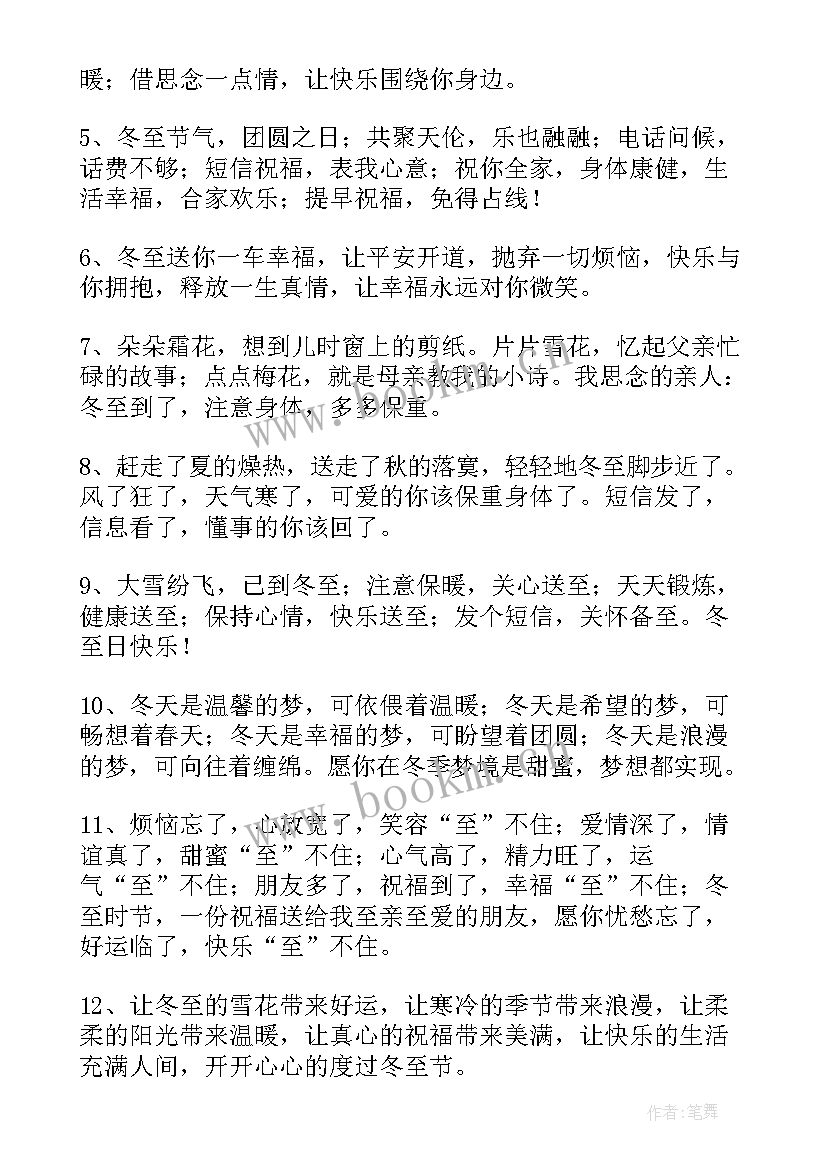 冬至给爱人的话 冬至给爱人的祝福语(通用8篇)