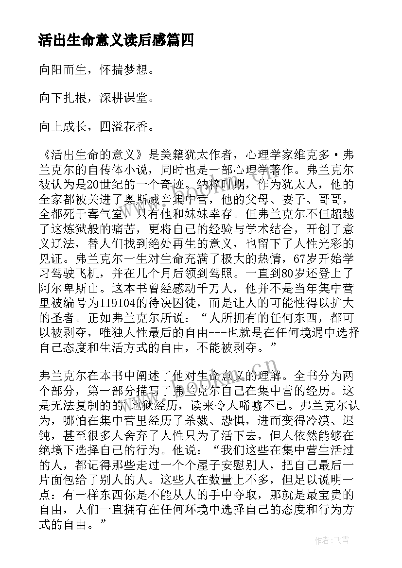 活出生命意义读后感(优质18篇)