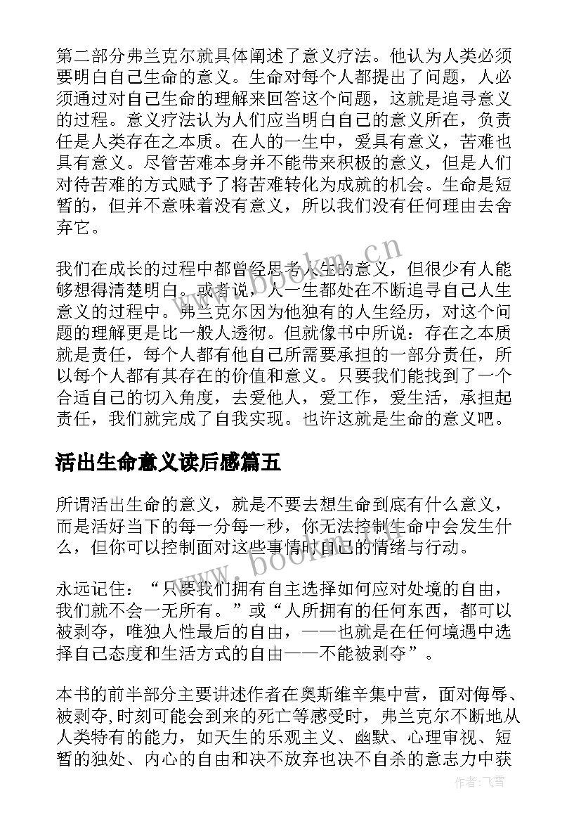 活出生命意义读后感(优质18篇)