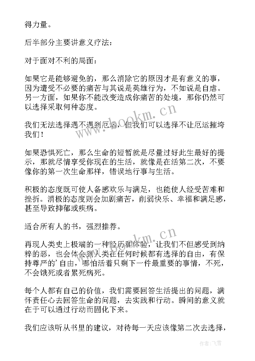 活出生命意义读后感(优质18篇)