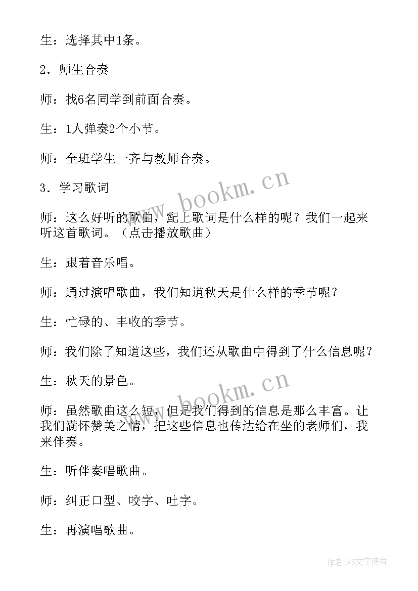 律动秋风吹教案(通用12篇)