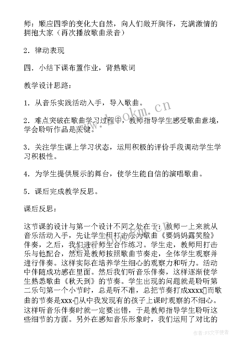 律动秋风吹教案(通用12篇)