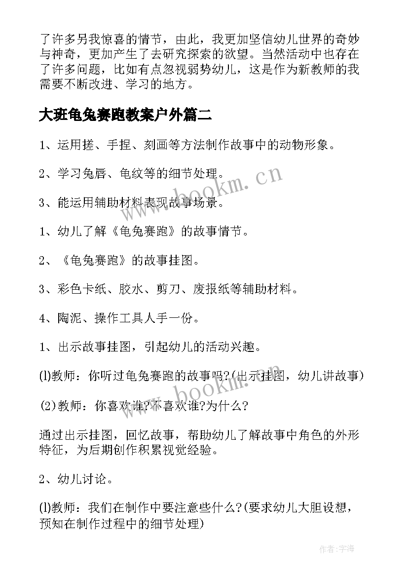 2023年大班龟兔赛跑教案户外(通用8篇)