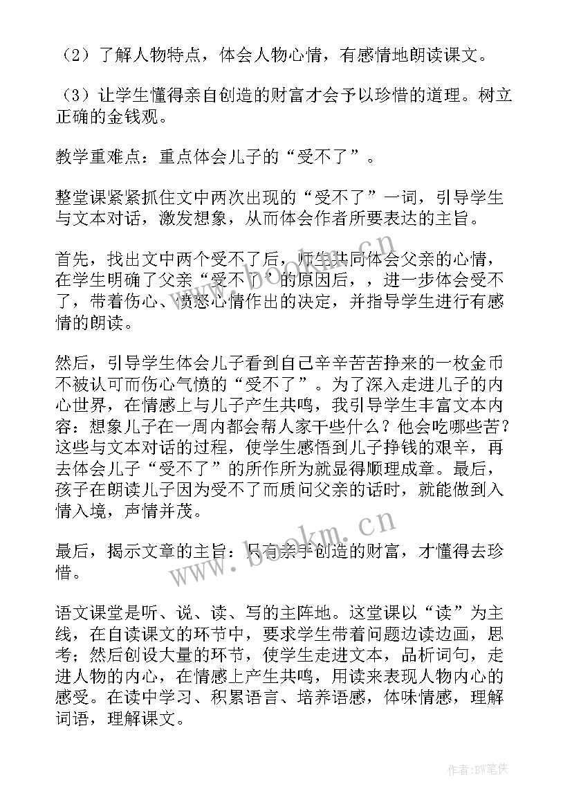 最新一枚金币教学设计(通用8篇)