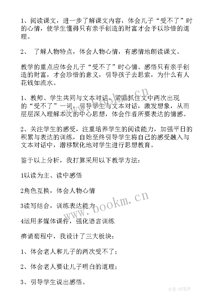 最新一枚金币教学设计(通用8篇)