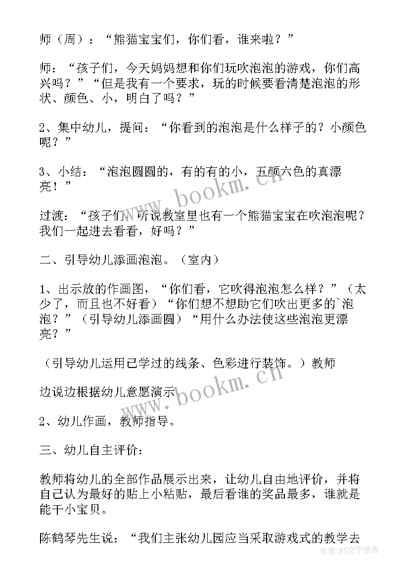 最新幼儿园小班美术吹泡泡课教案(优秀19篇)