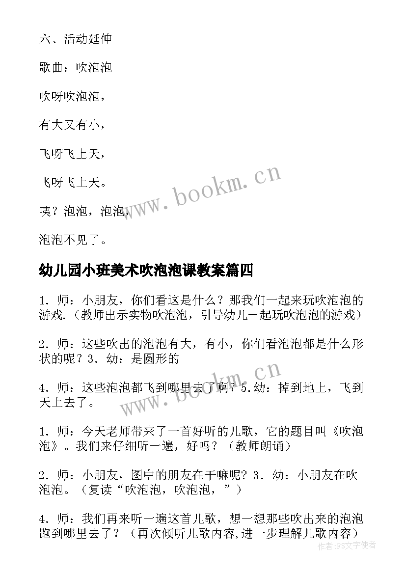 最新幼儿园小班美术吹泡泡课教案(优秀19篇)