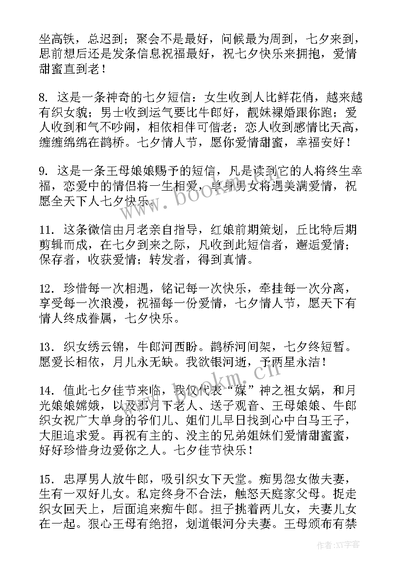 最新情人节卡片温馨甜蜜的祝福语 温馨甜蜜七夕情人节祝福语(汇总8篇)