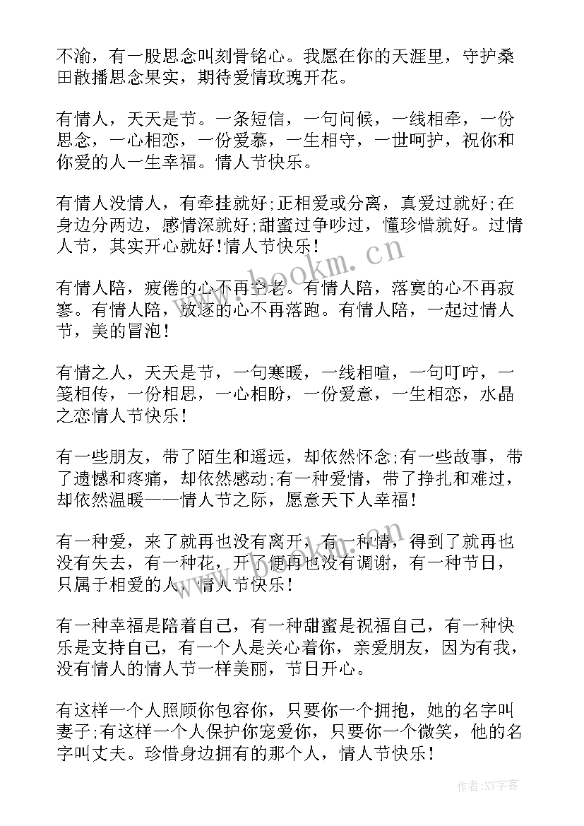 最新情人节卡片温馨甜蜜的祝福语 温馨甜蜜七夕情人节祝福语(汇总8篇)