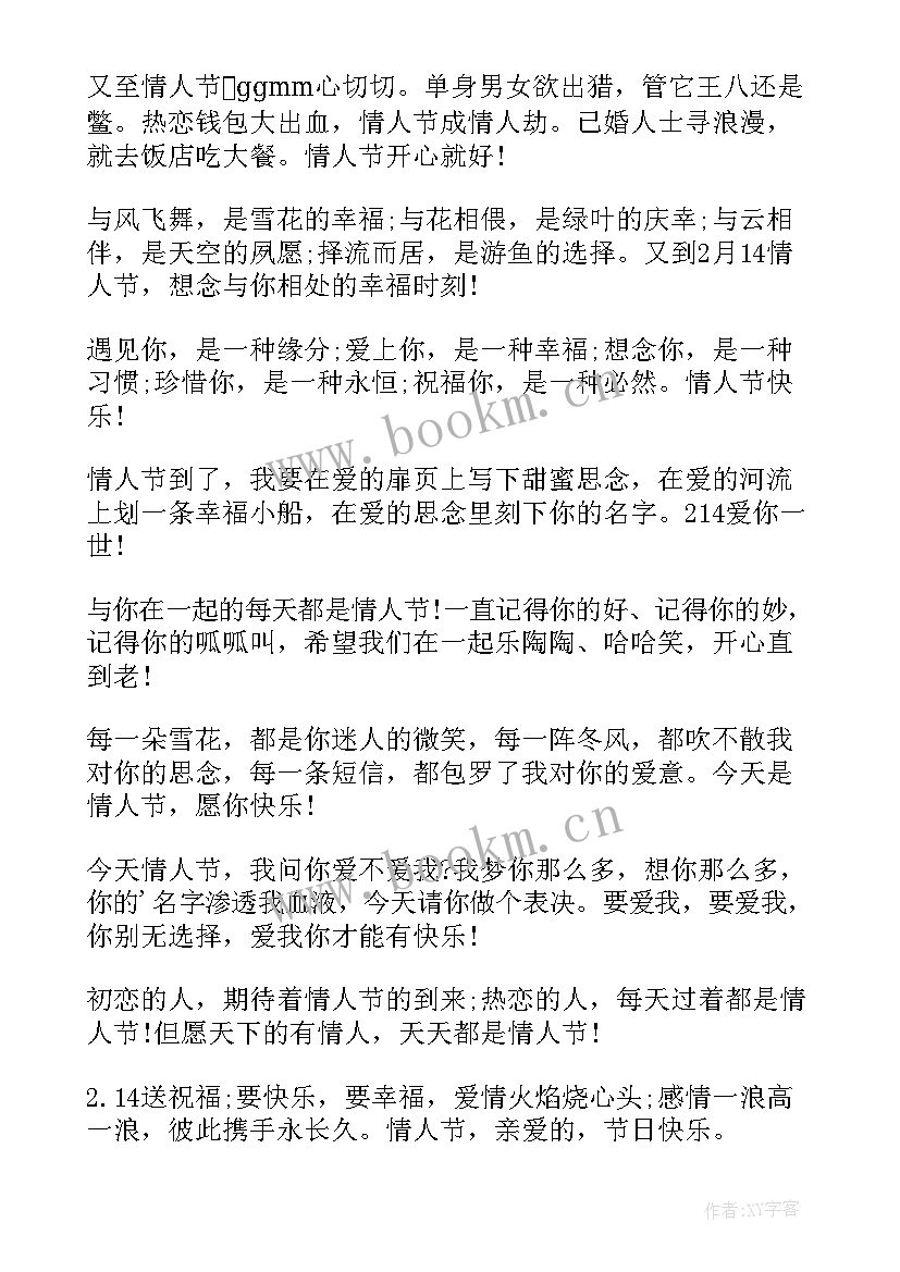 最新情人节卡片温馨甜蜜的祝福语 温馨甜蜜七夕情人节祝福语(汇总8篇)