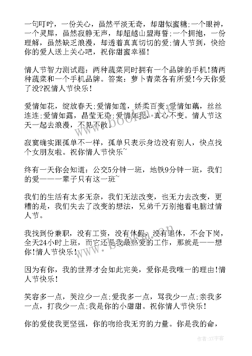 最新情人节卡片温馨甜蜜的祝福语 温馨甜蜜七夕情人节祝福语(汇总8篇)