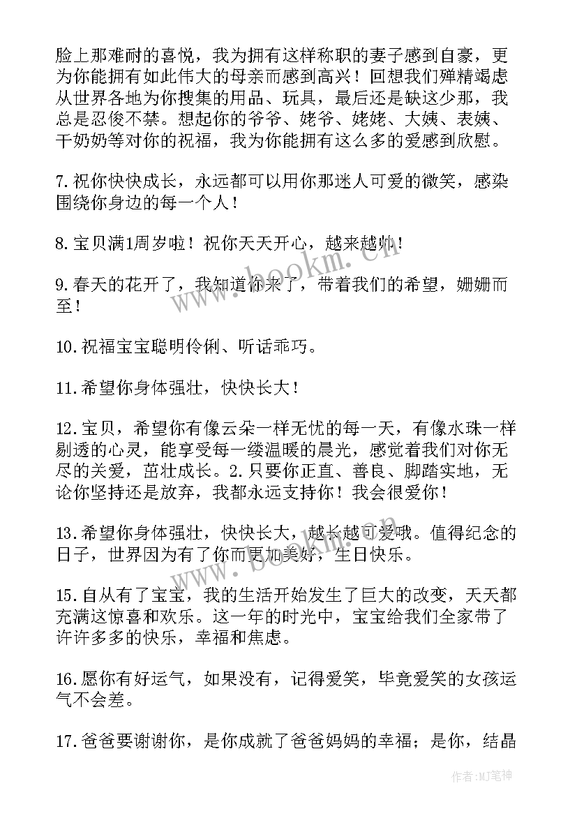 宝宝一周岁的生日祝福语 宝宝一周岁生日祝福语(精选12篇)